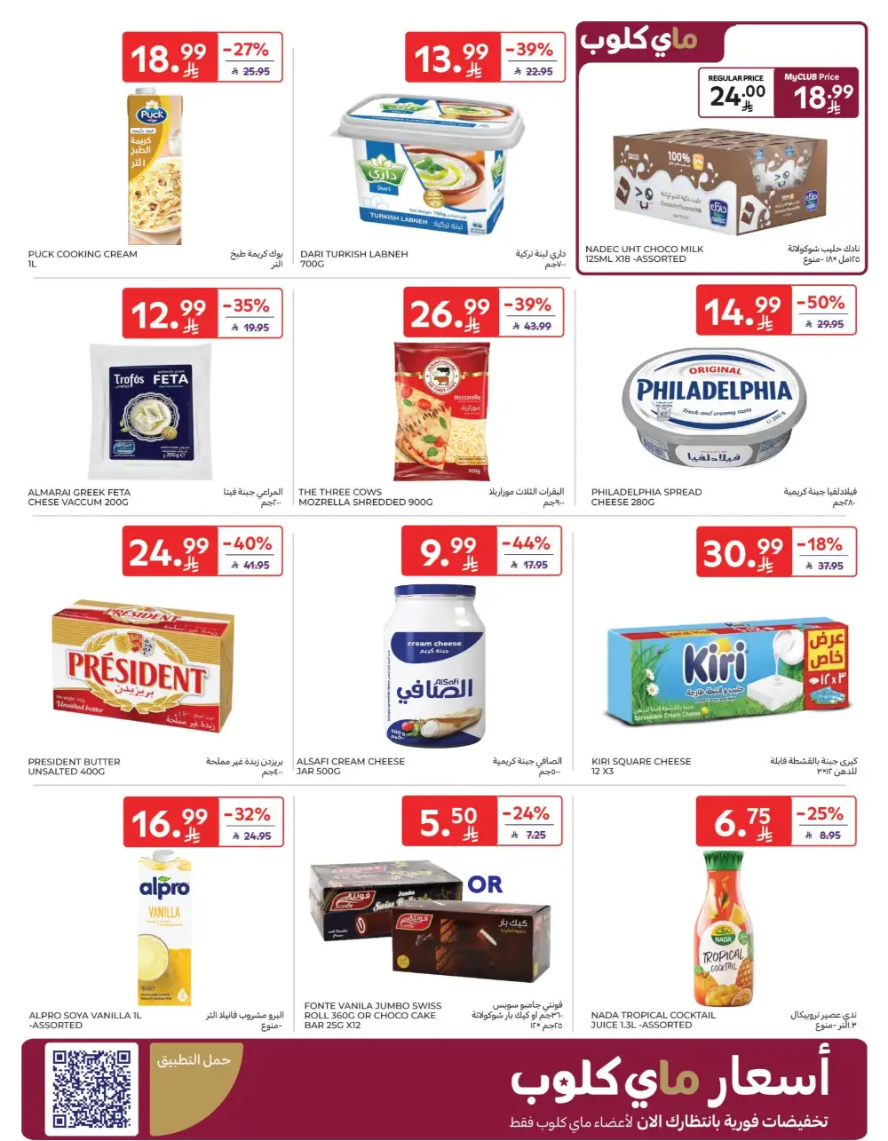Carrefour Saudi Deals This Week | Save Up 64% page 6