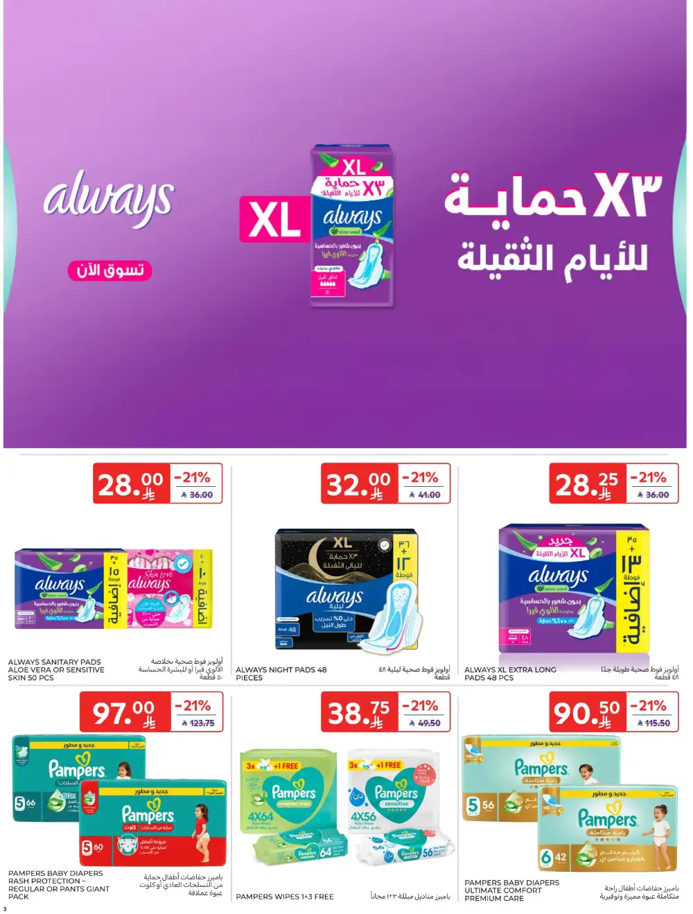 Carrefour Saudi Deals This Week | Save Up 64% page 61