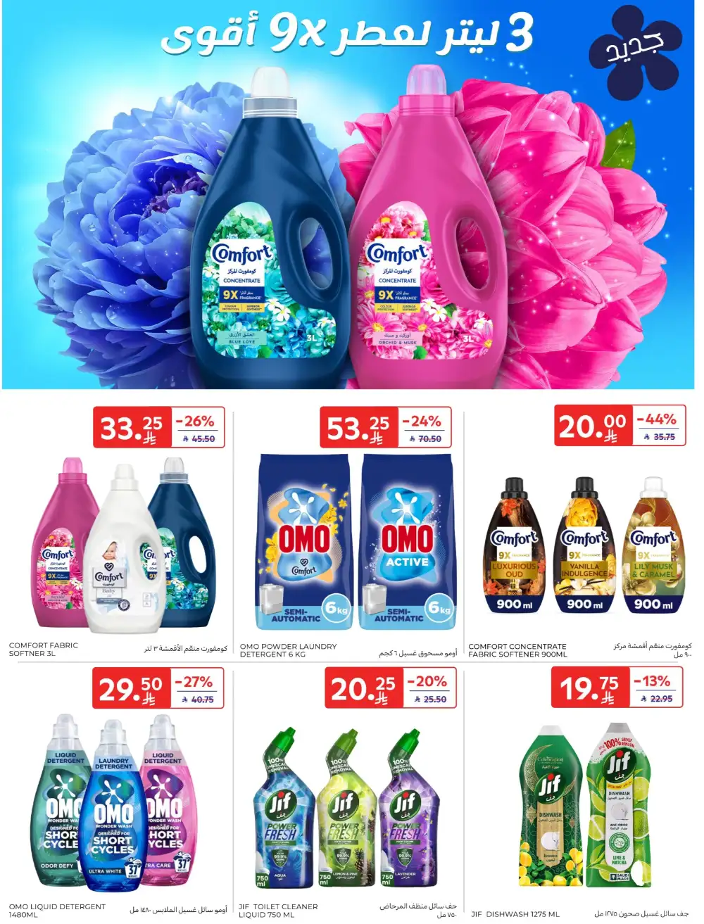 Carrefour Saudi Deals This Week | Save Up 64% page 62