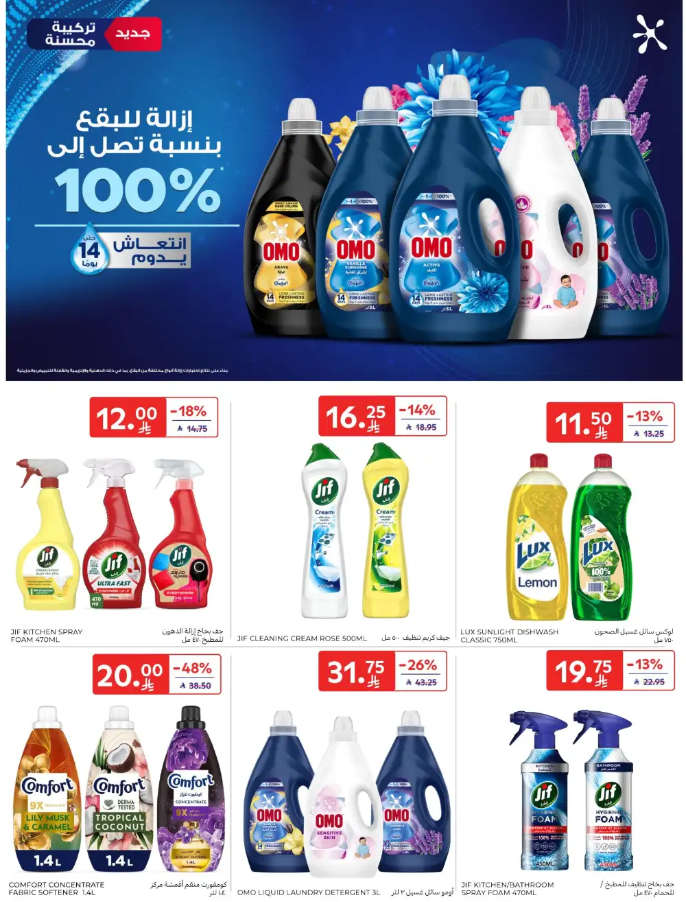 Carrefour Saudi Deals This Week | Save Up 64% page 63