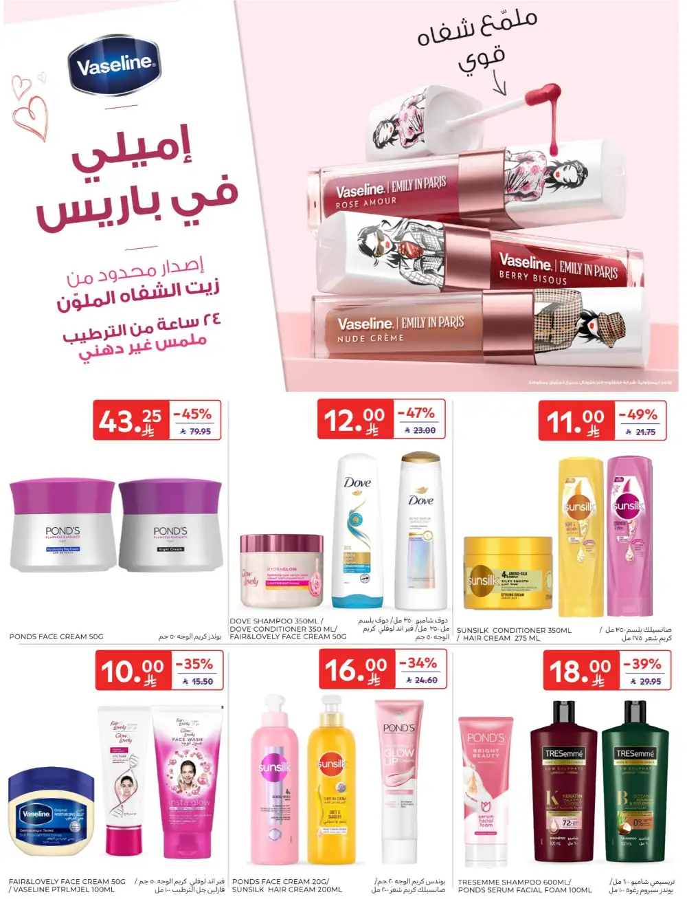 Carrefour Saudi Deals This Week | Save Up 64% page 65