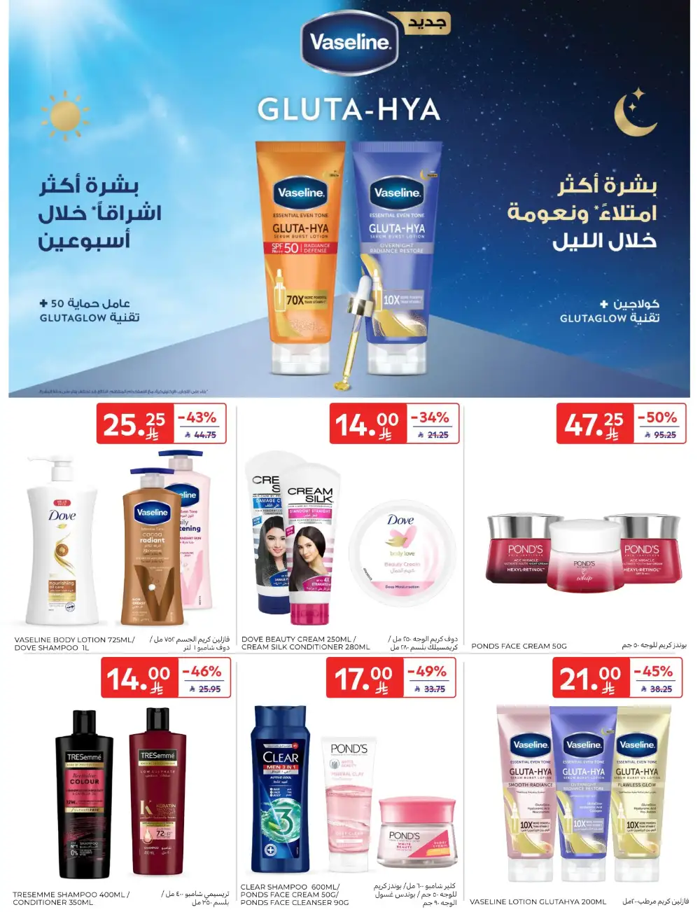 Carrefour Saudi Deals This Week | Save Up 64% page 66
