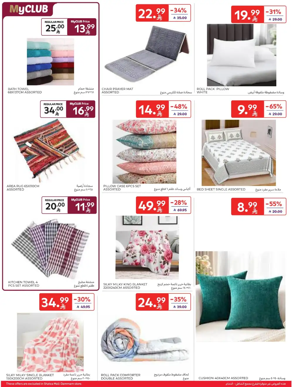 Carrefour Saudi Deals This Week | Save Up 64% page 67