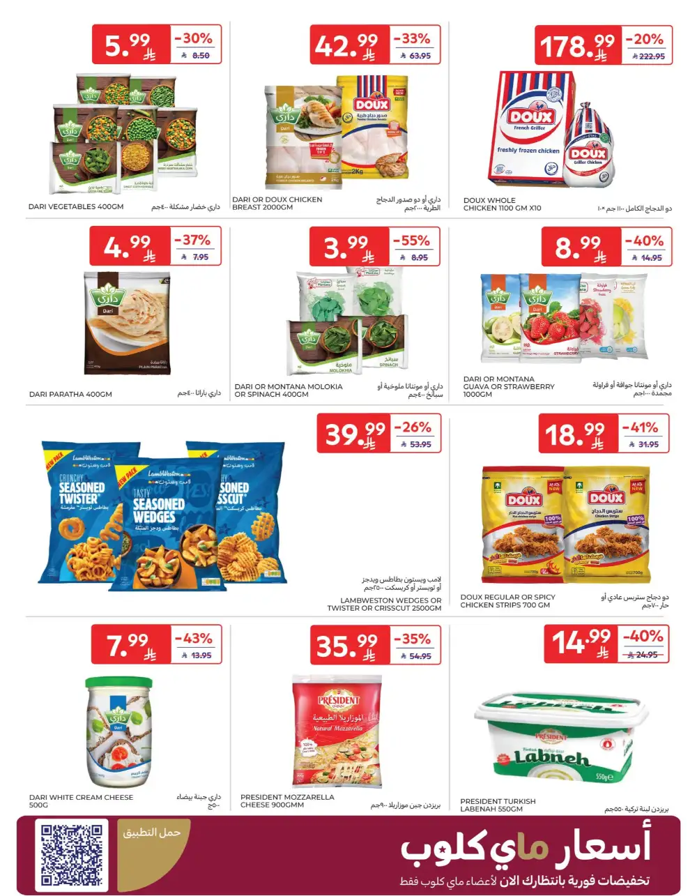 Carrefour Saudi Deals This Week | Save Up 64% page 8