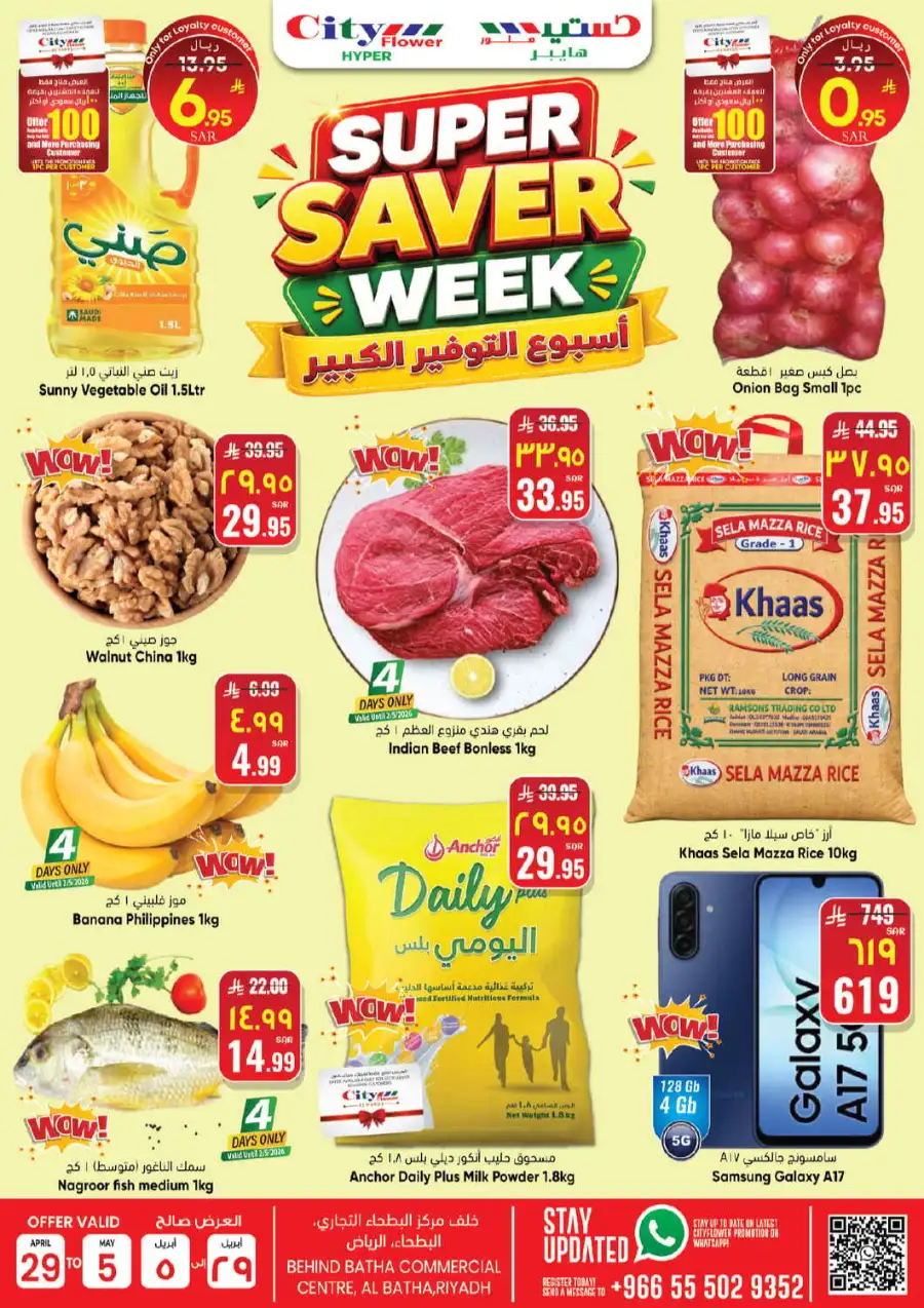 City Flower | Riyadh | Super Saver Week | Ends May 5 page 1