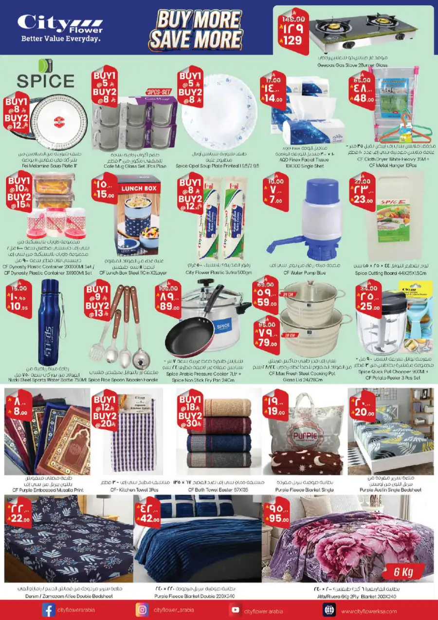 City Flower | Riyadh | Super Saver Week | Ends May 5 page 10