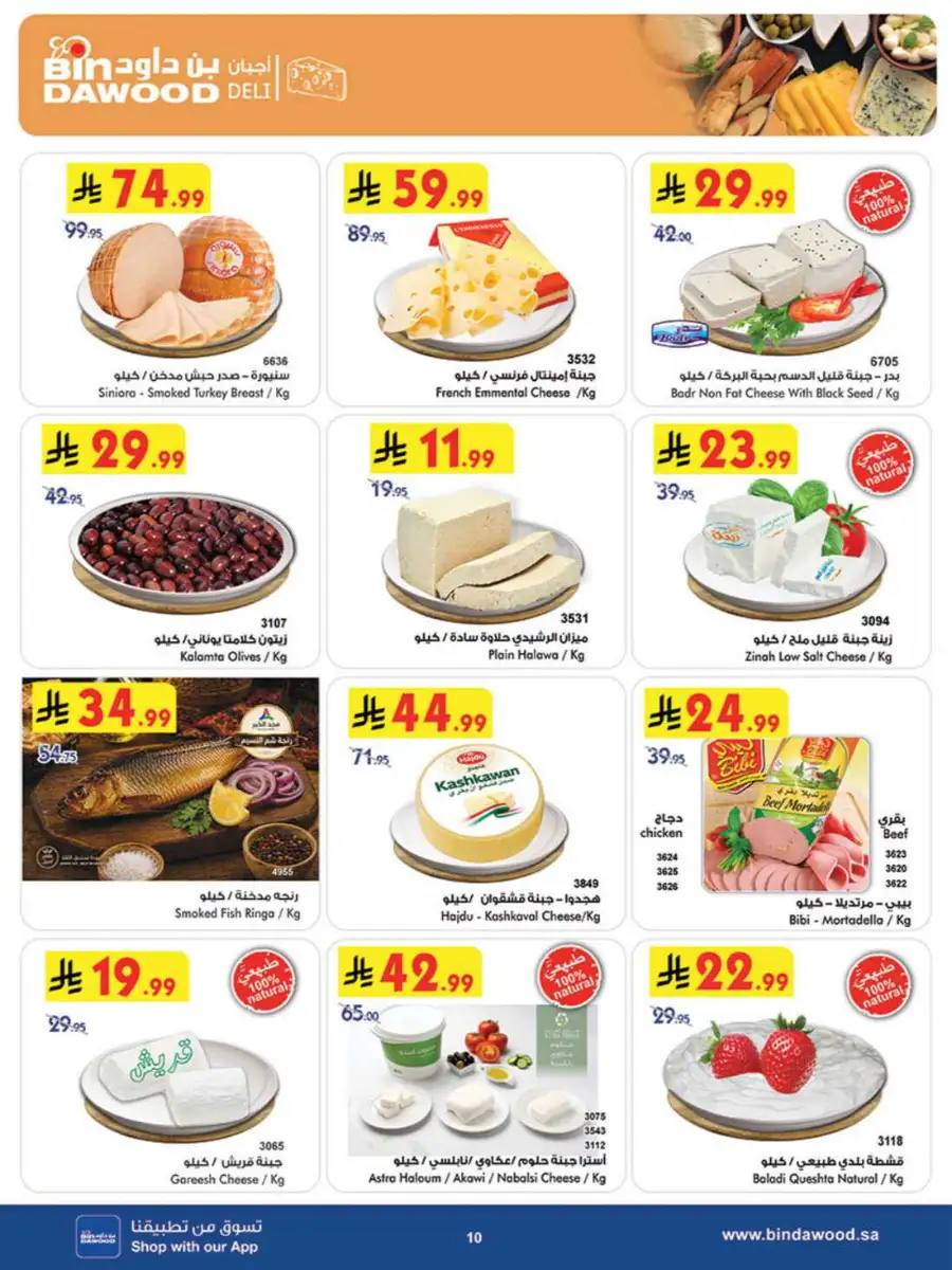 BinDawood Saudi Arabia Best Offers | 60% Off page 10