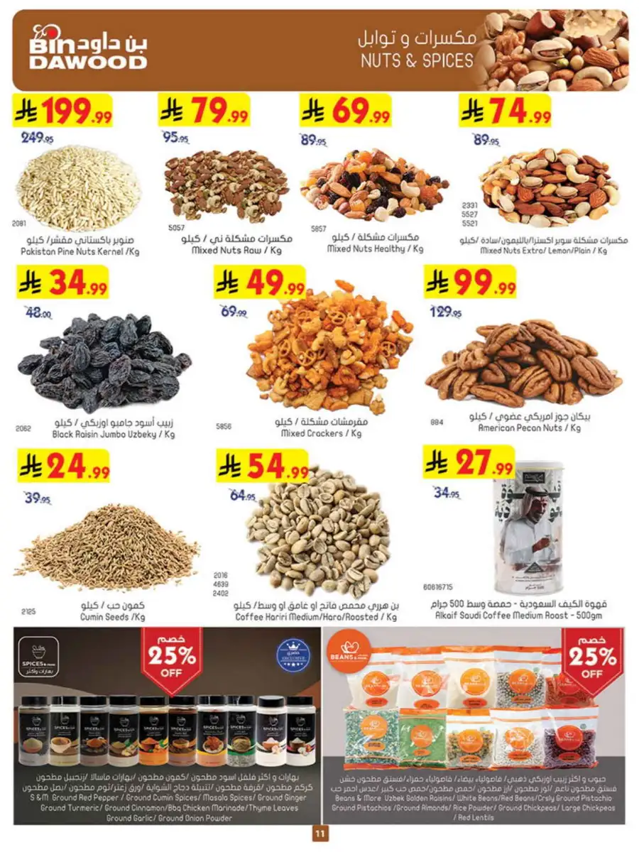 BinDawood Saudi Arabia Best Offers | 60% Off page 11