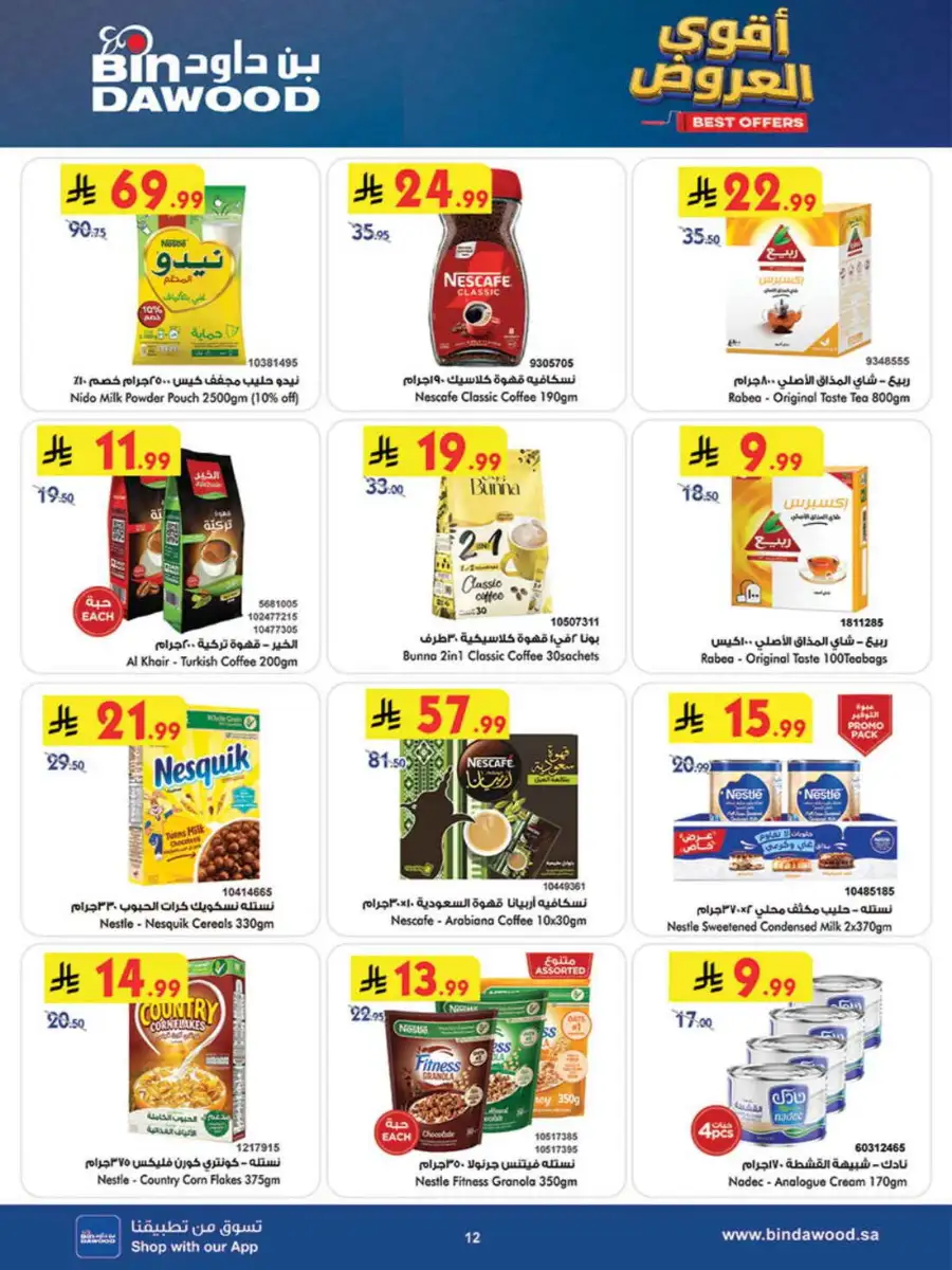 BinDawood Saudi Arabia Best Offers | 60% Off page 12