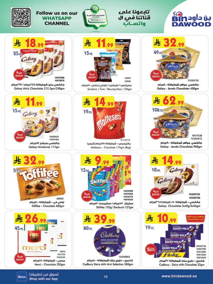 BinDawood Saudi Arabia Best Offers | 60% Off page 13