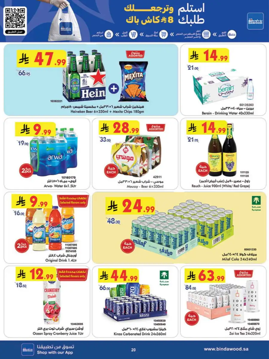 BinDawood Saudi Arabia Best Offers | 60% Off page 20