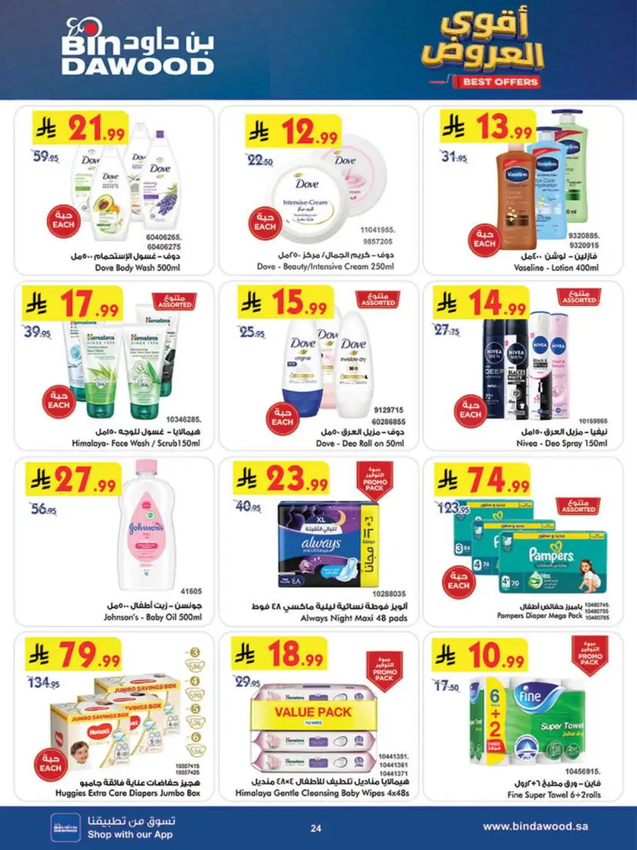 BinDawood Saudi Arabia Best Offers | 60% Off page 24