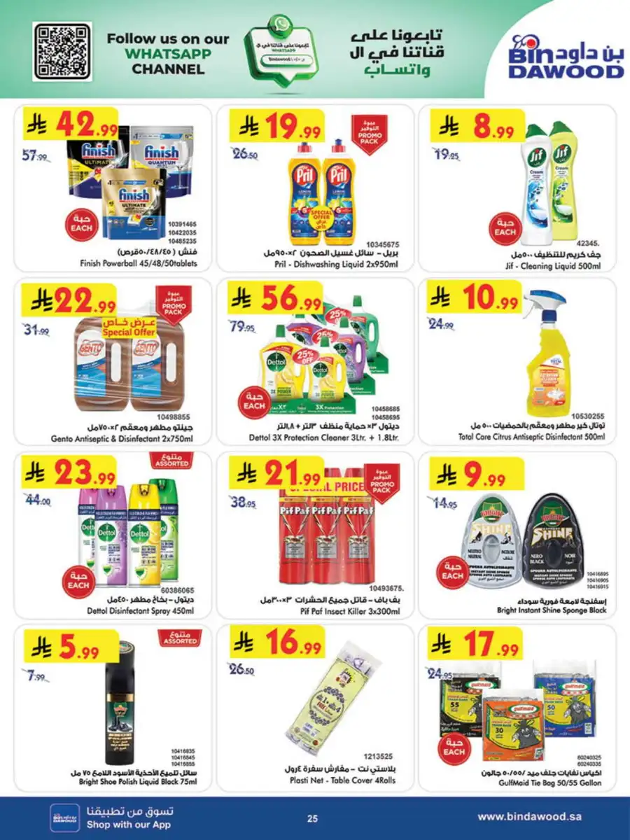 BinDawood Saudi Arabia Best Offers | 60% Off page 25