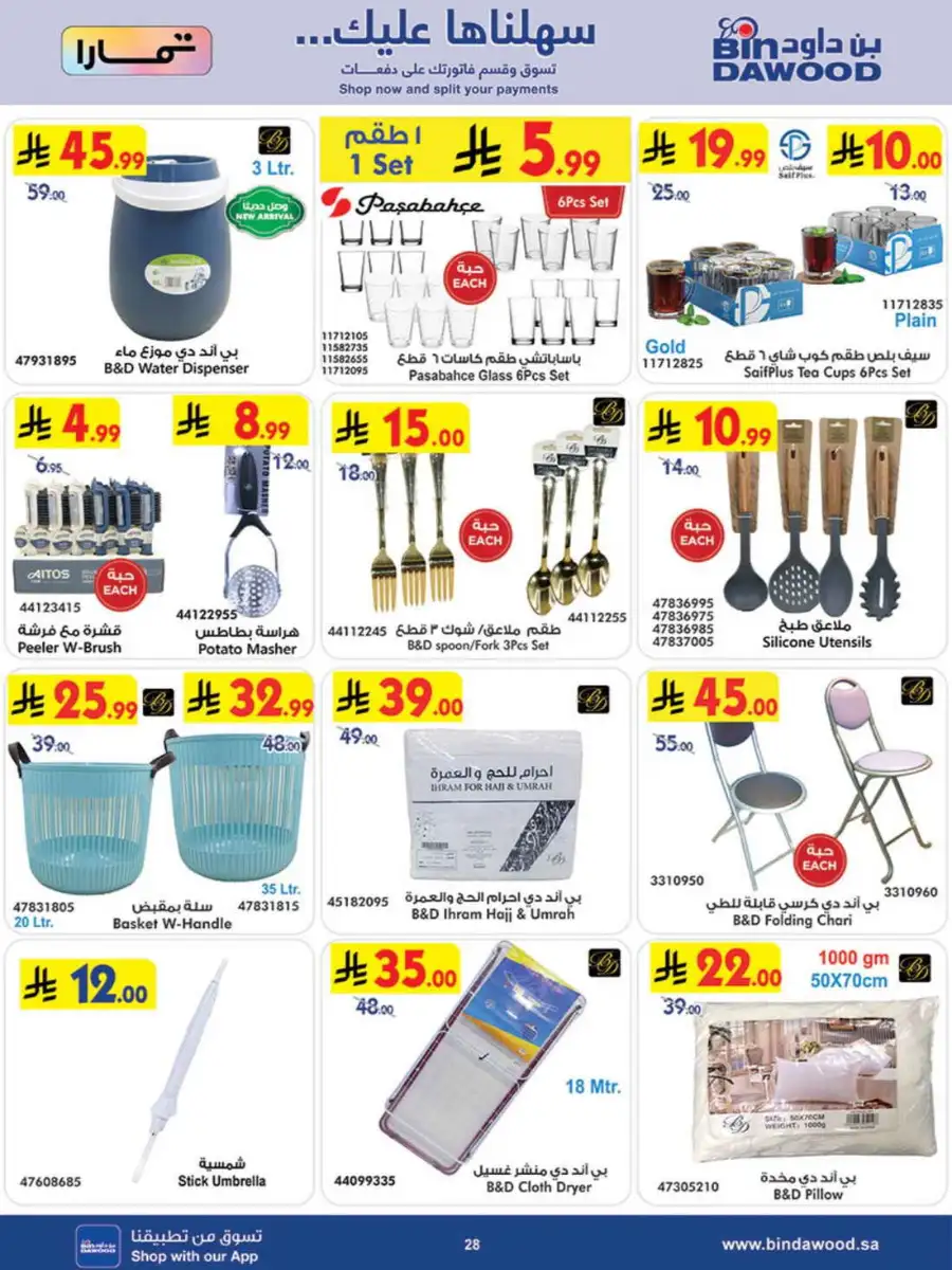 BinDawood Saudi Arabia Best Offers | 60% Off page 28