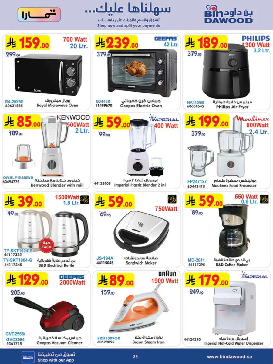 BinDawood Saudi Arabia Best Offers | 60% Off page 29