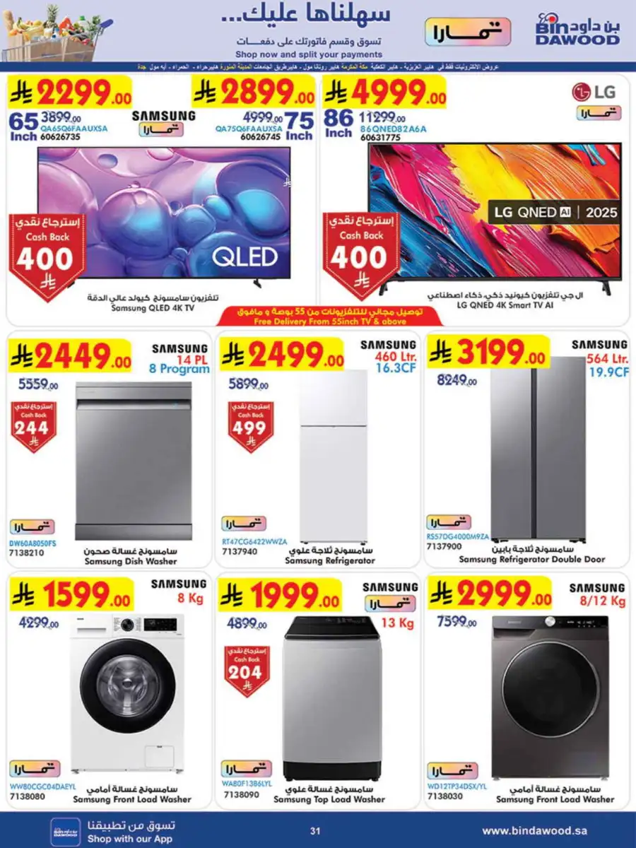 BinDawood Saudi Arabia Best Offers | 60% Off page 31