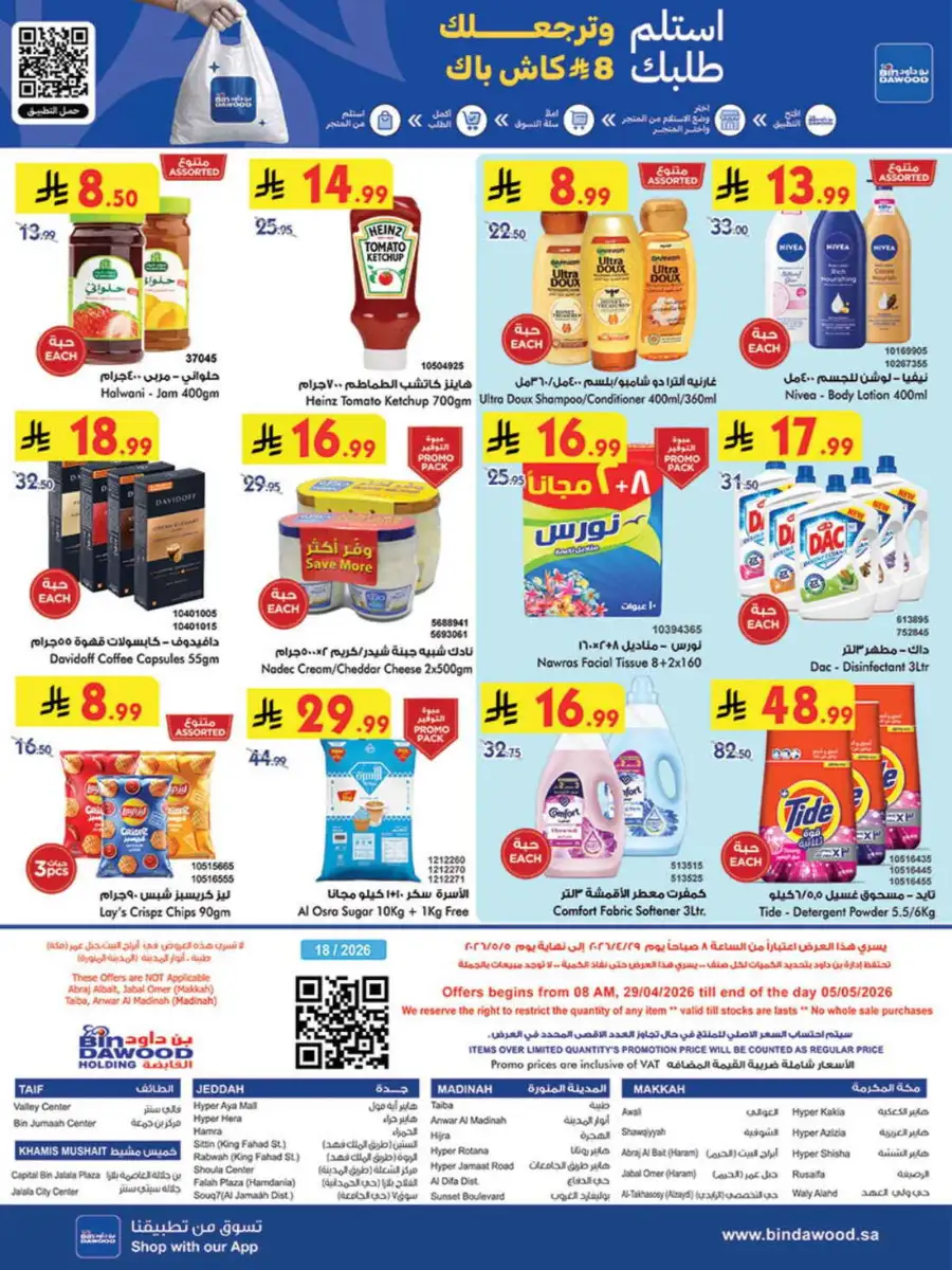 BinDawood Saudi Arabia Best Offers | 60% Off page 32