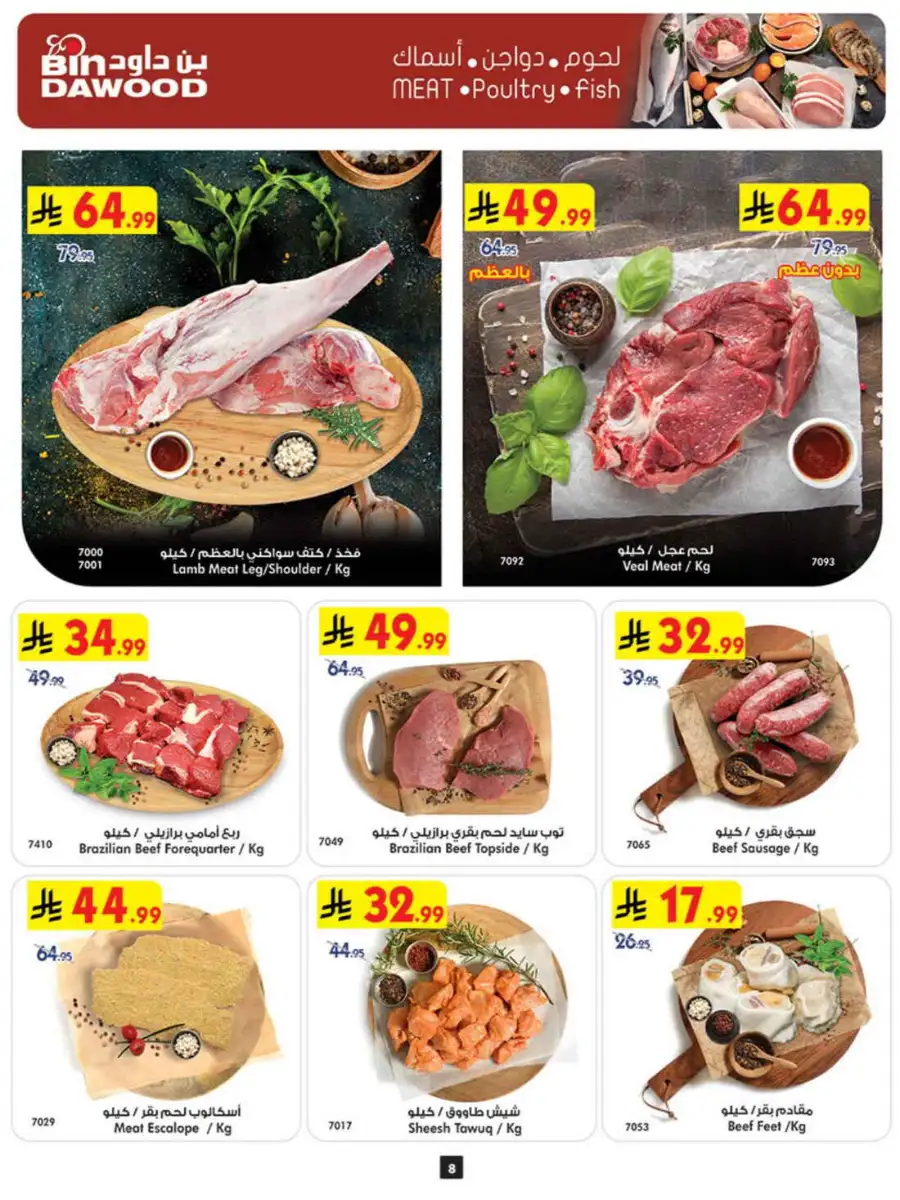 BinDawood Saudi Arabia Best Offers | 60% Off page 8