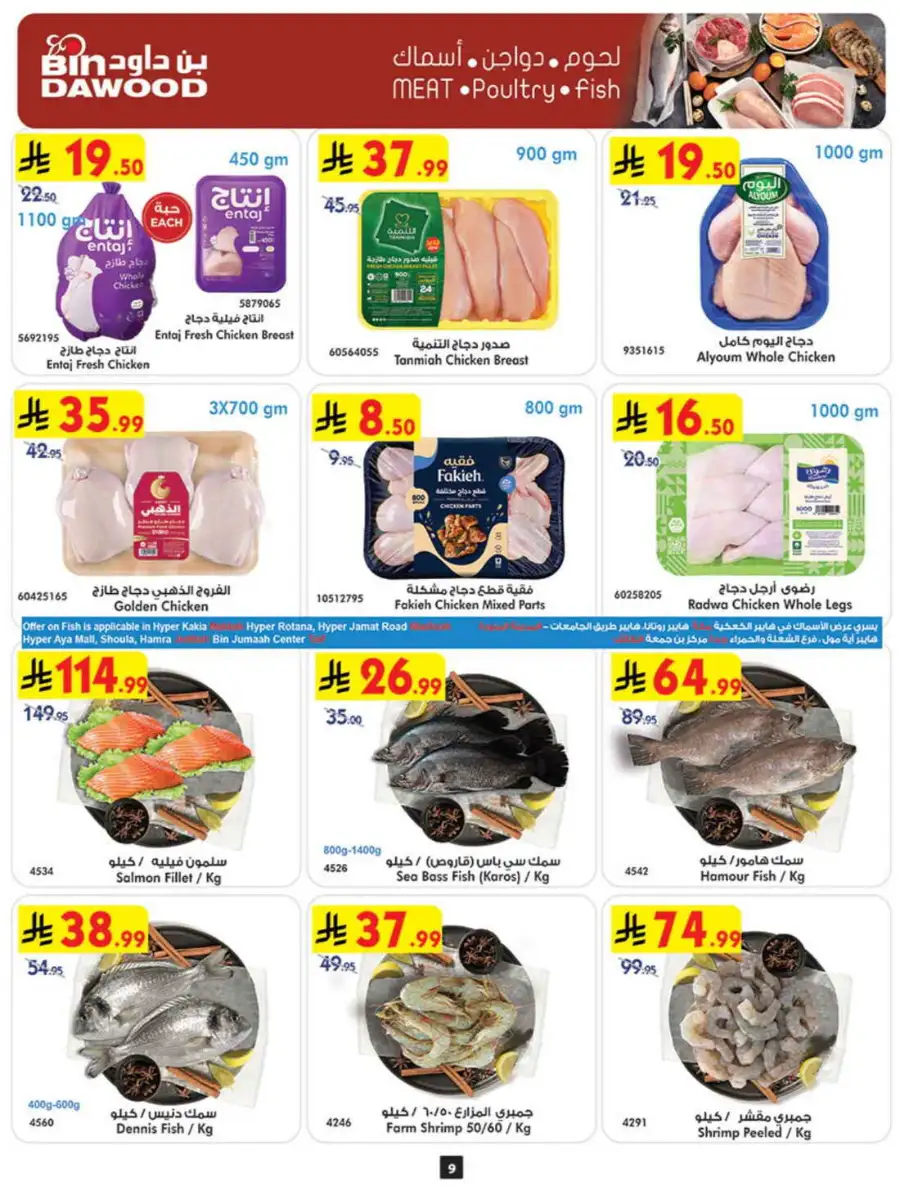 BinDawood Saudi Arabia Best Offers | 60% Off page 9