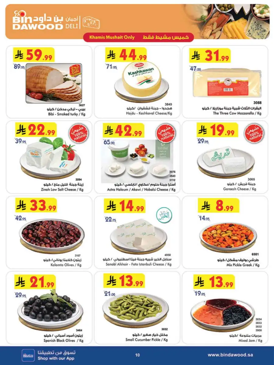 BinDawood Saudi Weekly Offers | Up to 45% Off page 10
