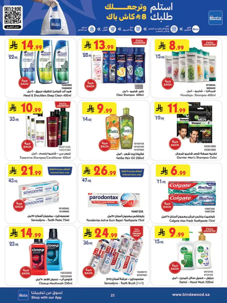 BinDawood Saudi Weekly Offers | Up to 45% Off page 23