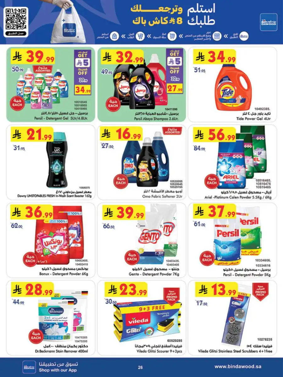 BinDawood Saudi Weekly Offers | Up to 45% Off page 26