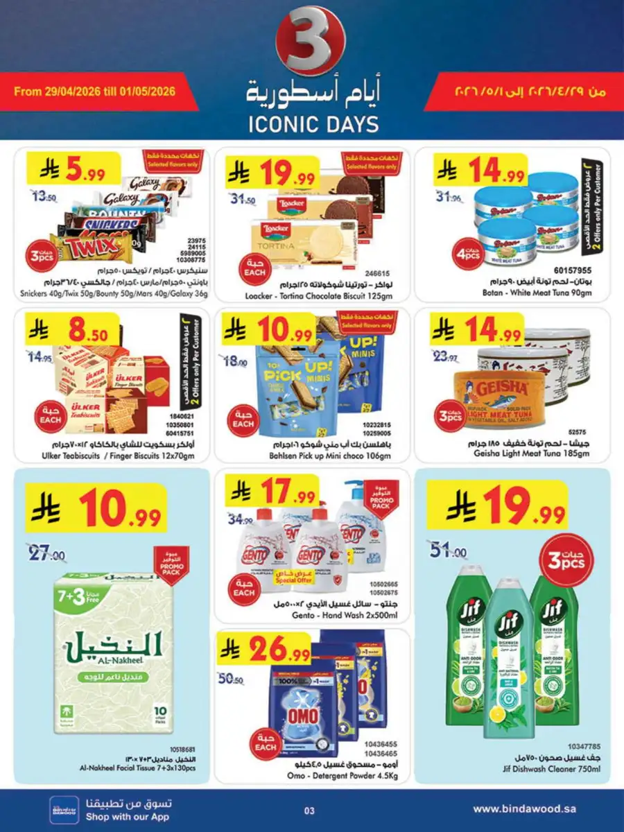 BinDawood Saudi Weekly Offers | Up to 45% Off page 3