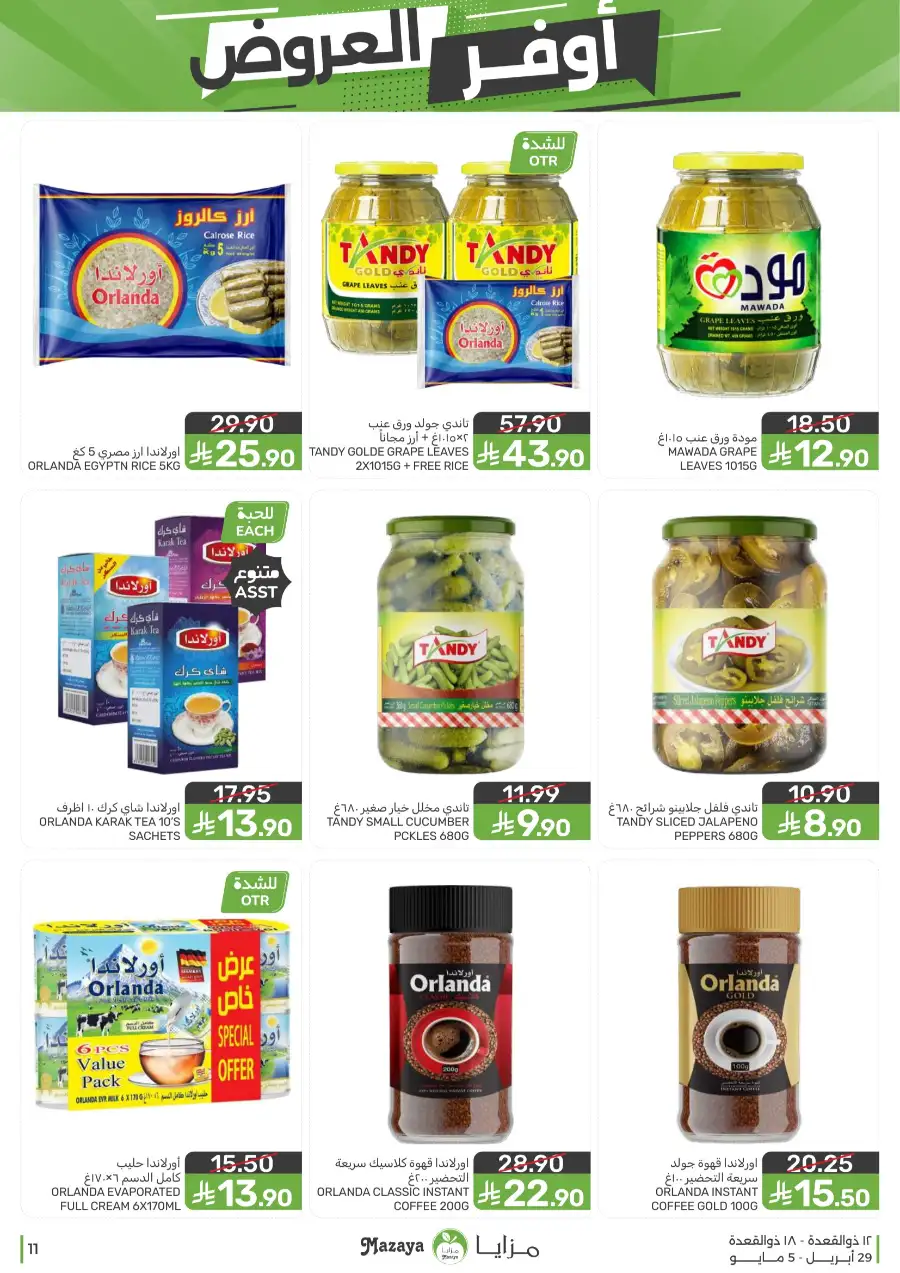 Mazaya Qatif | Big Grocery Deals | Today Only page 11