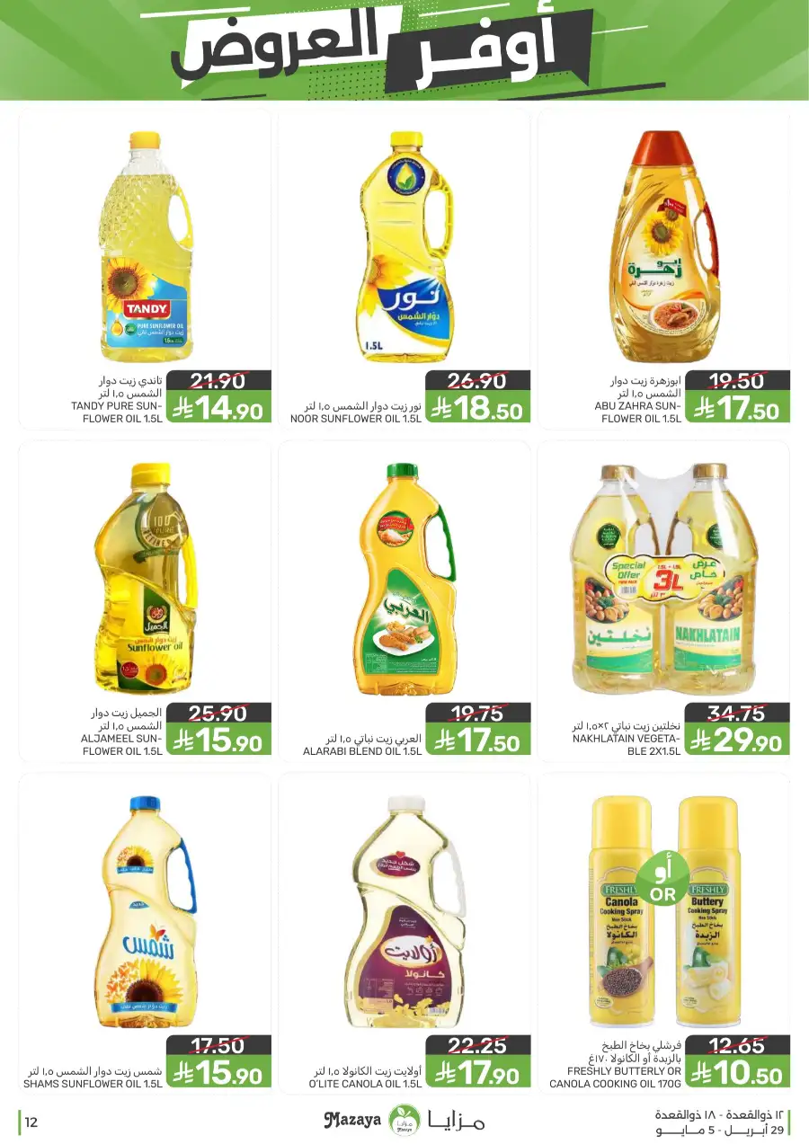 Mazaya Qatif | Big Grocery Deals | Today Only page 12