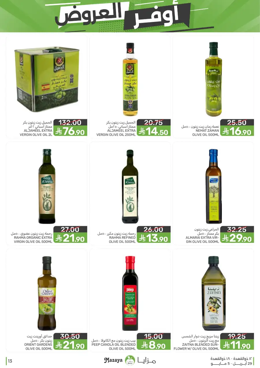 Mazaya Qatif | Big Grocery Deals | Today Only page 13