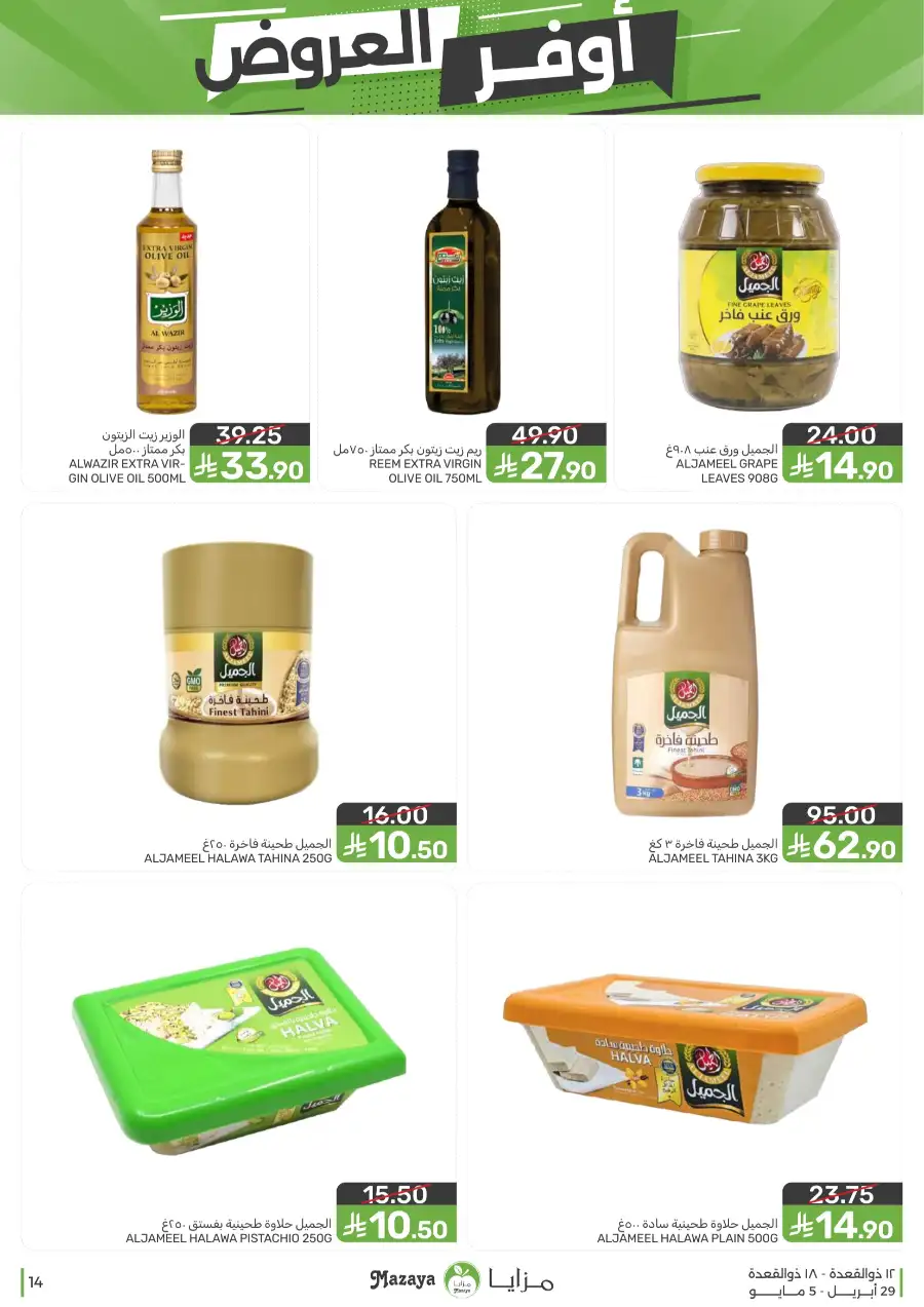 Mazaya Qatif | Big Grocery Deals | Today Only page 14