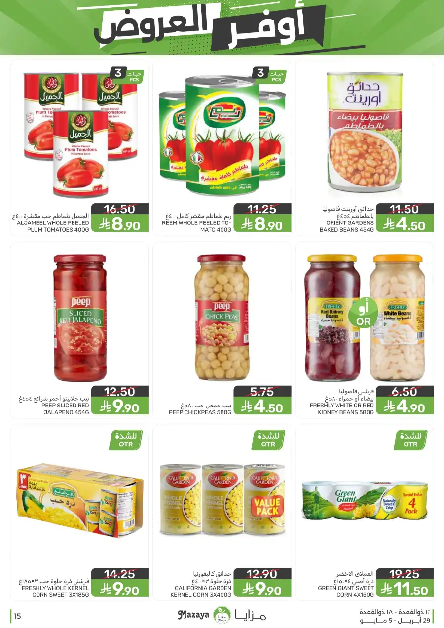 Mazaya Qatif | Big Grocery Deals | Today Only page 15