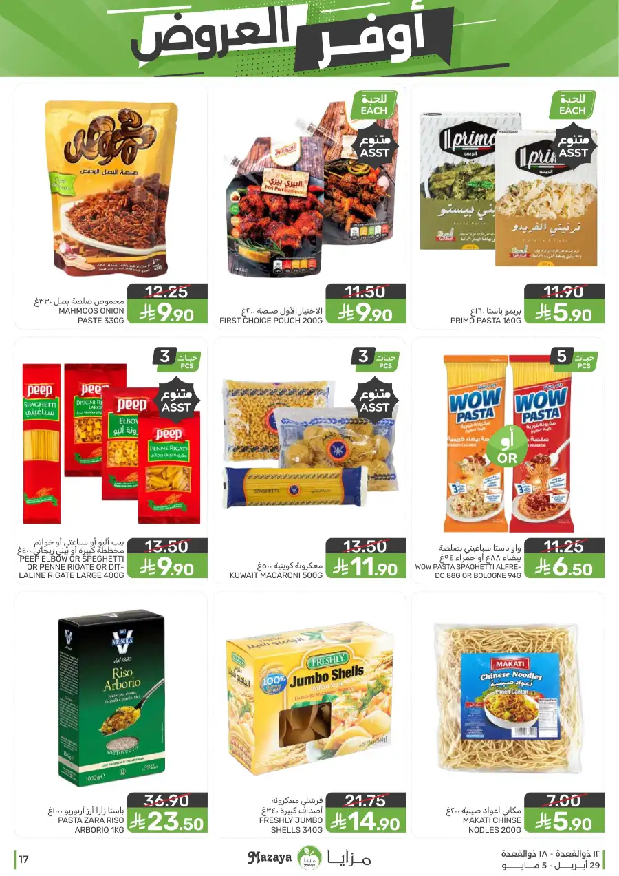 Mazaya Qatif | Big Grocery Deals | Today Only page 17