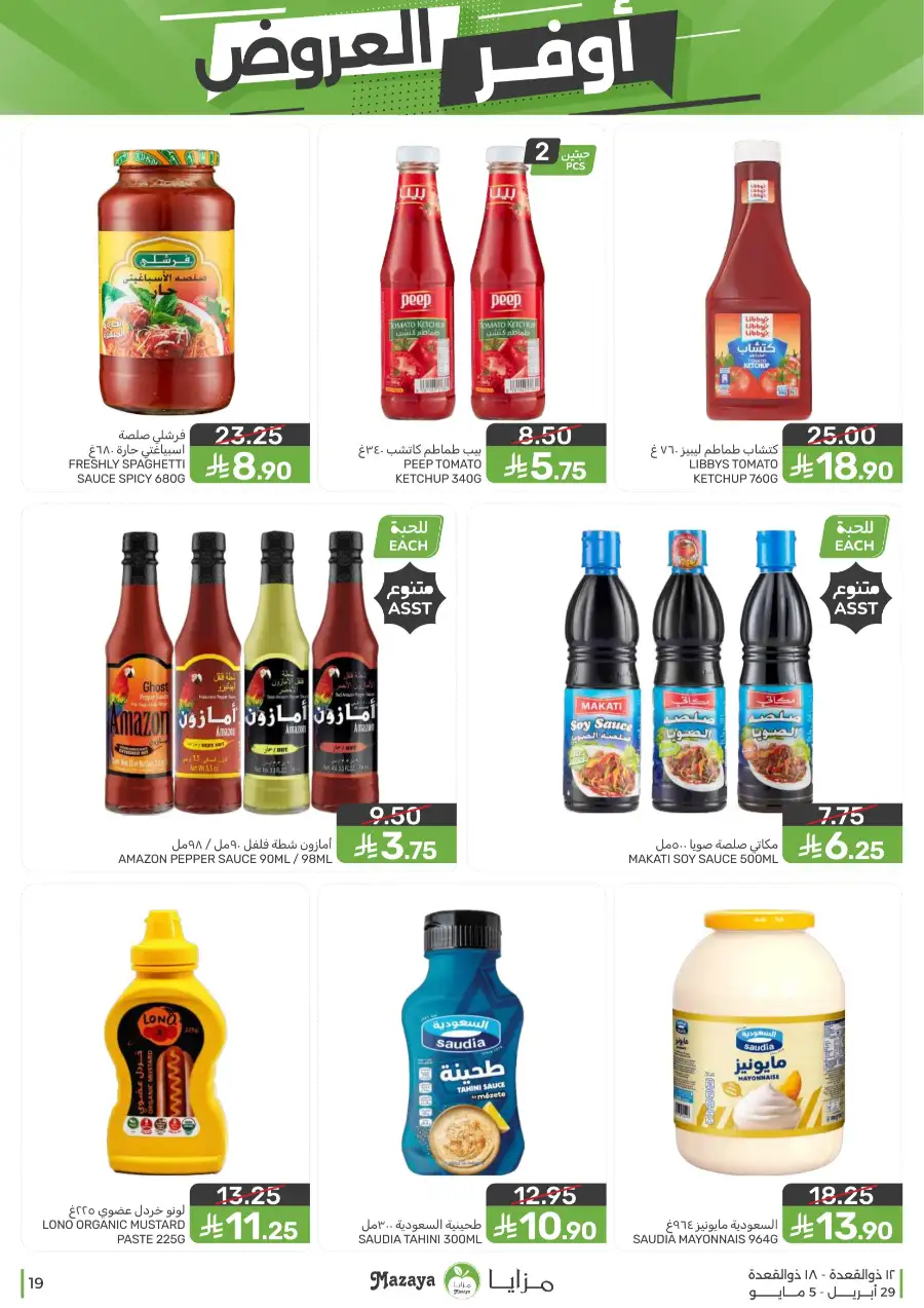Mazaya Qatif | Big Grocery Deals | Today Only page 19