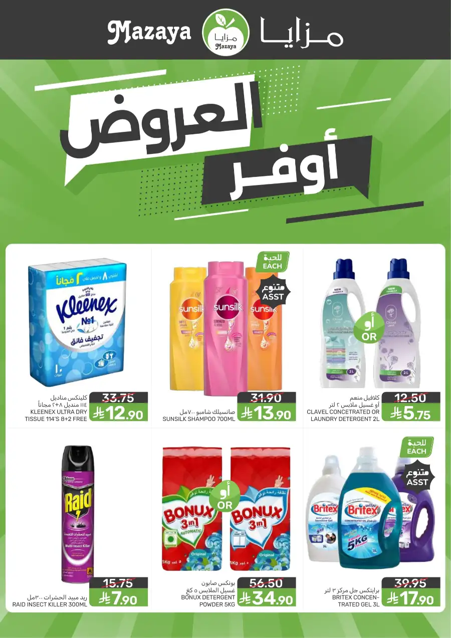 Mazaya Qatif | Big Grocery Deals | Today Only page 2