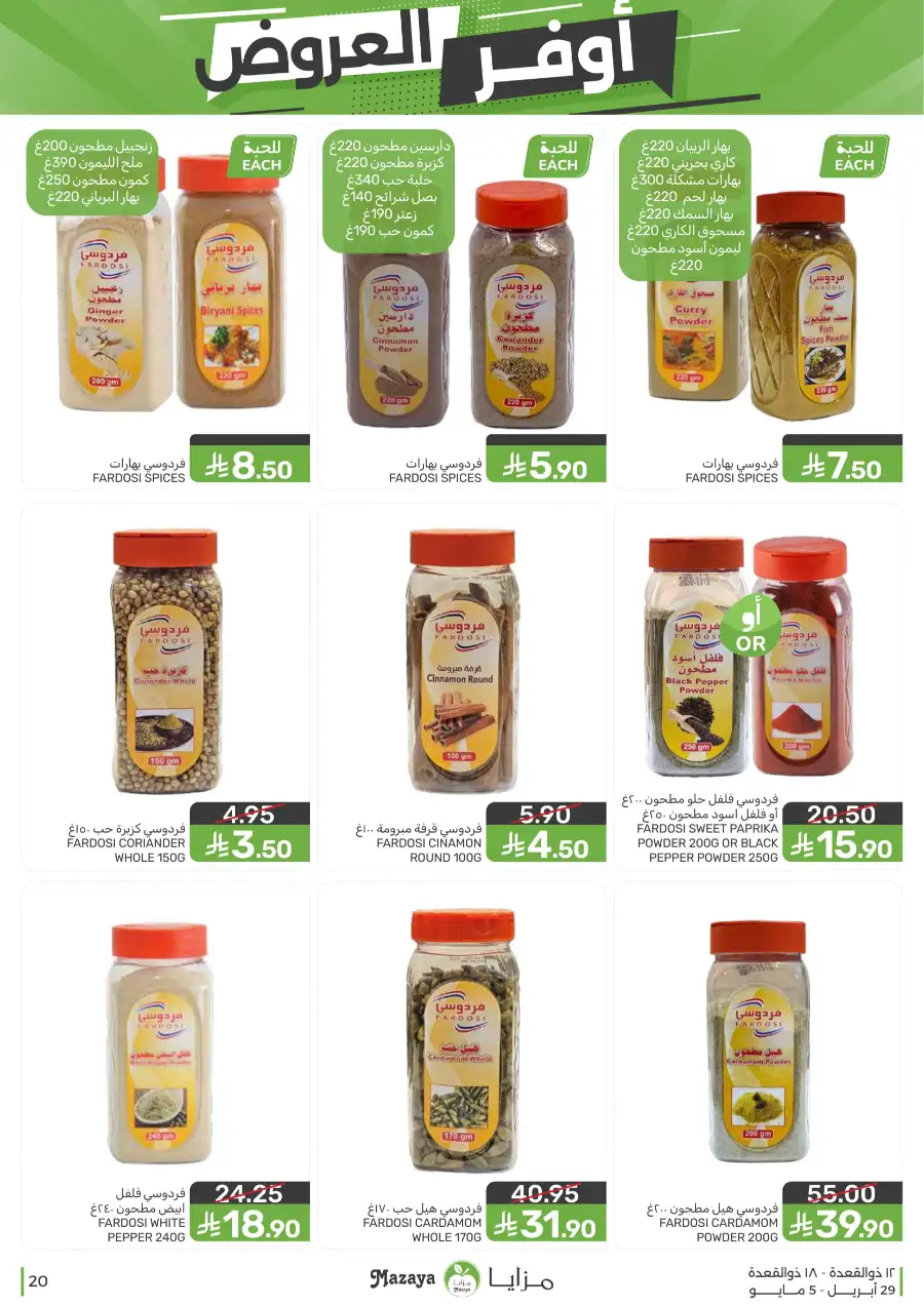 Mazaya Qatif | Big Grocery Deals | Today Only page 20