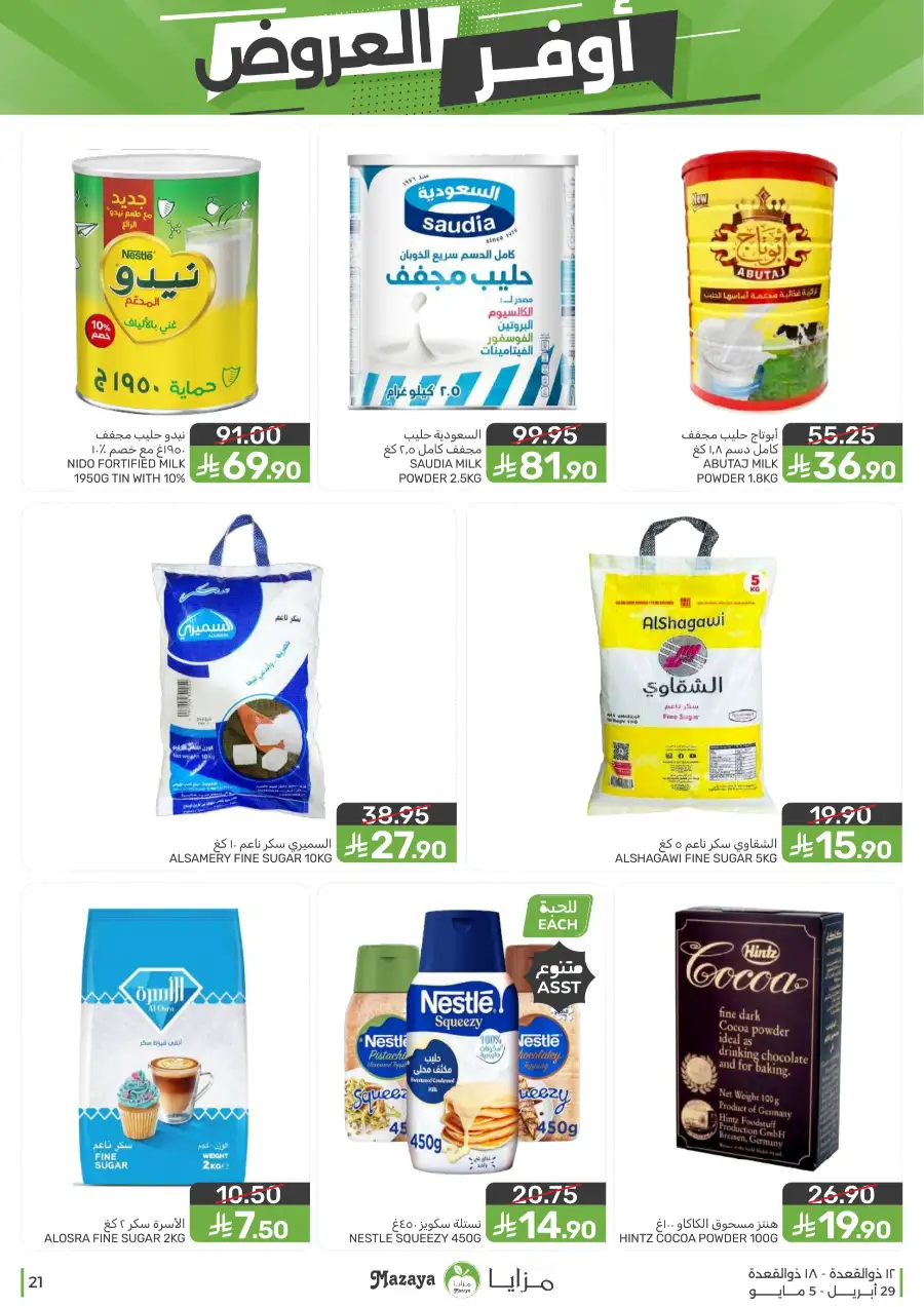 Mazaya Qatif | Big Grocery Deals | Today Only page 21