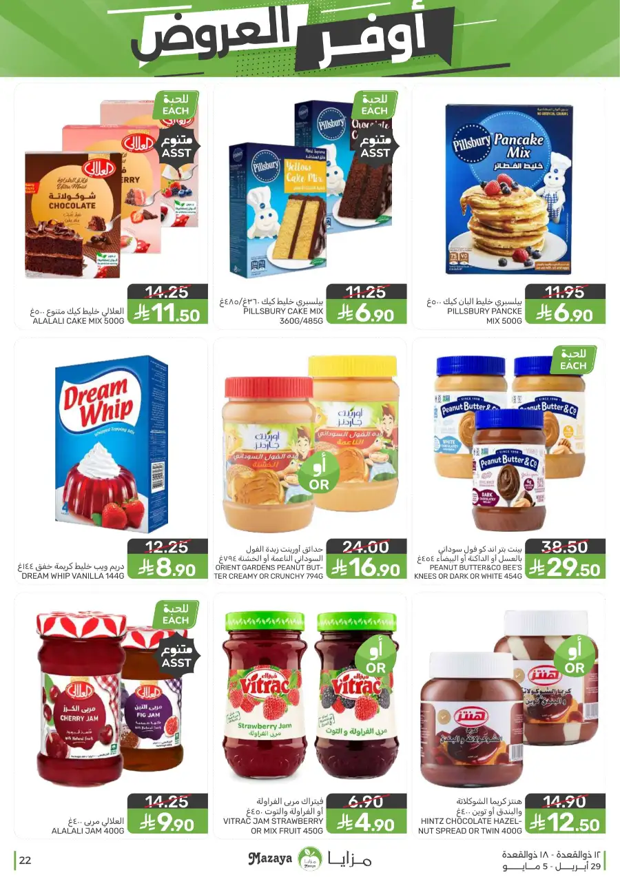 Mazaya Qatif | Big Grocery Deals | Today Only page 22