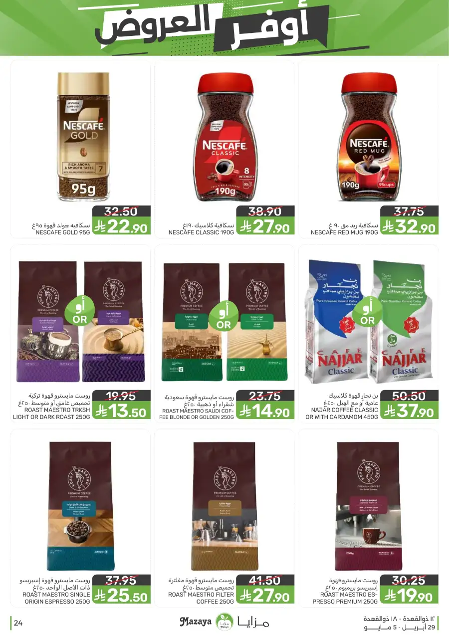 Mazaya Qatif | Big Grocery Deals | Today Only page 24