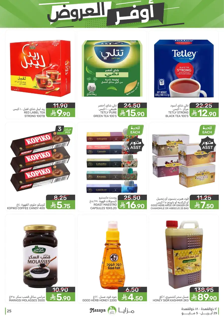 Mazaya Qatif | Big Grocery Deals | Today Only page 25