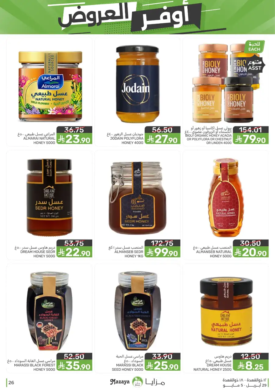 Mazaya Qatif | Big Grocery Deals | Today Only page 26