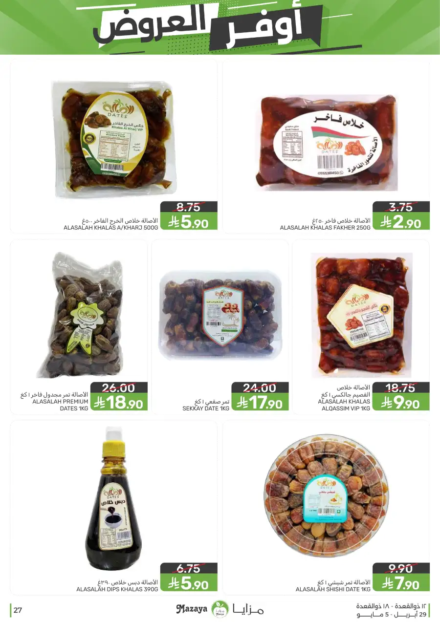 Mazaya Qatif | Big Grocery Deals | Today Only page 27