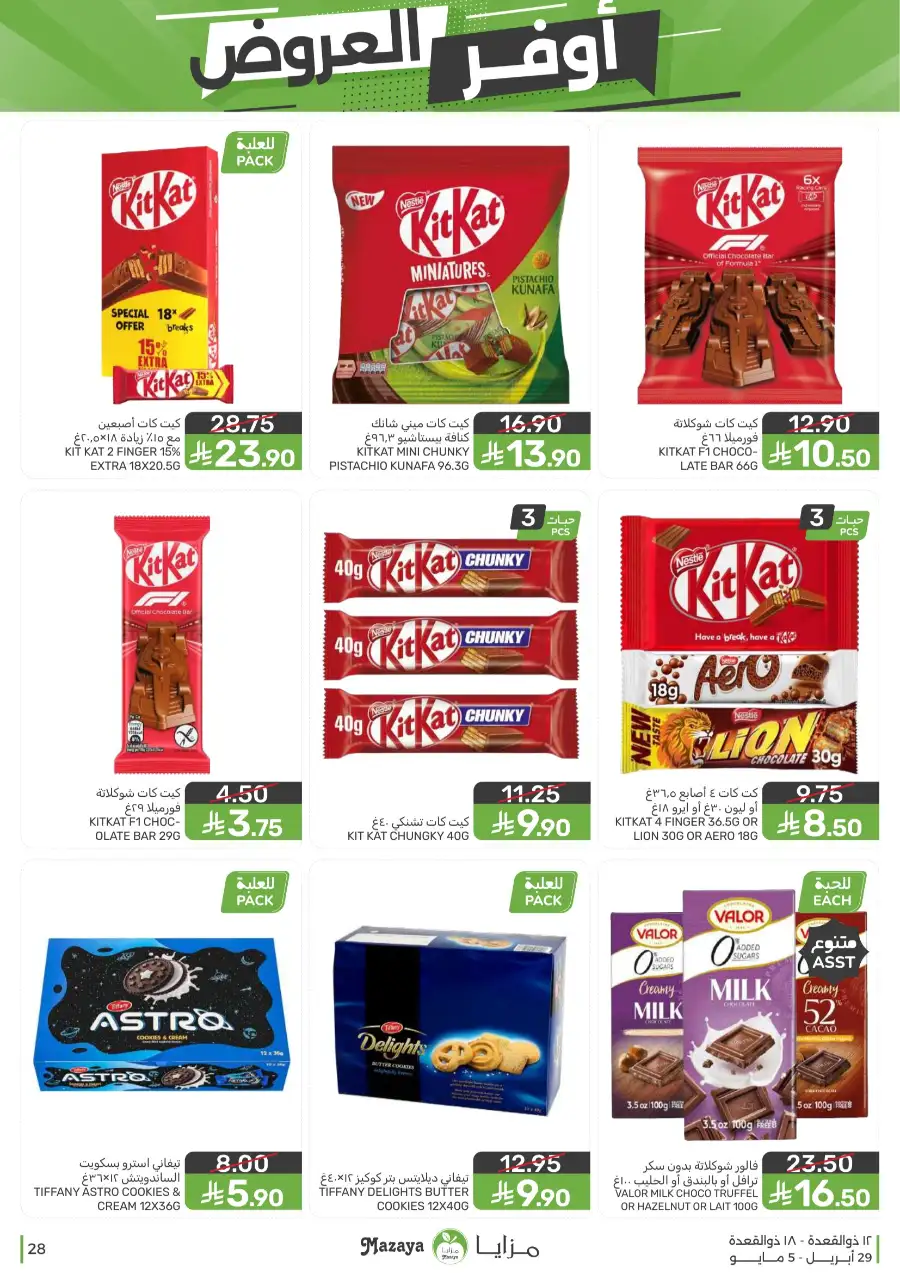 Mazaya Qatif | Big Grocery Deals | Today Only page 28