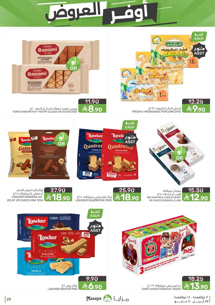 Mazaya Qatif | Big Grocery Deals | Today Only page 29