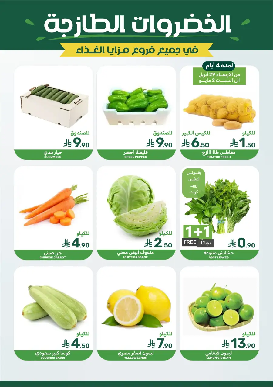 Mazaya Qatif | Big Grocery Deals | Today Only page 3