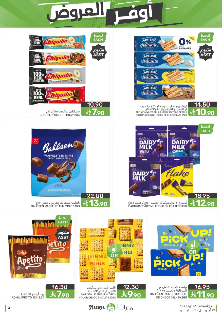 Mazaya Qatif | Big Grocery Deals | Today Only page 30