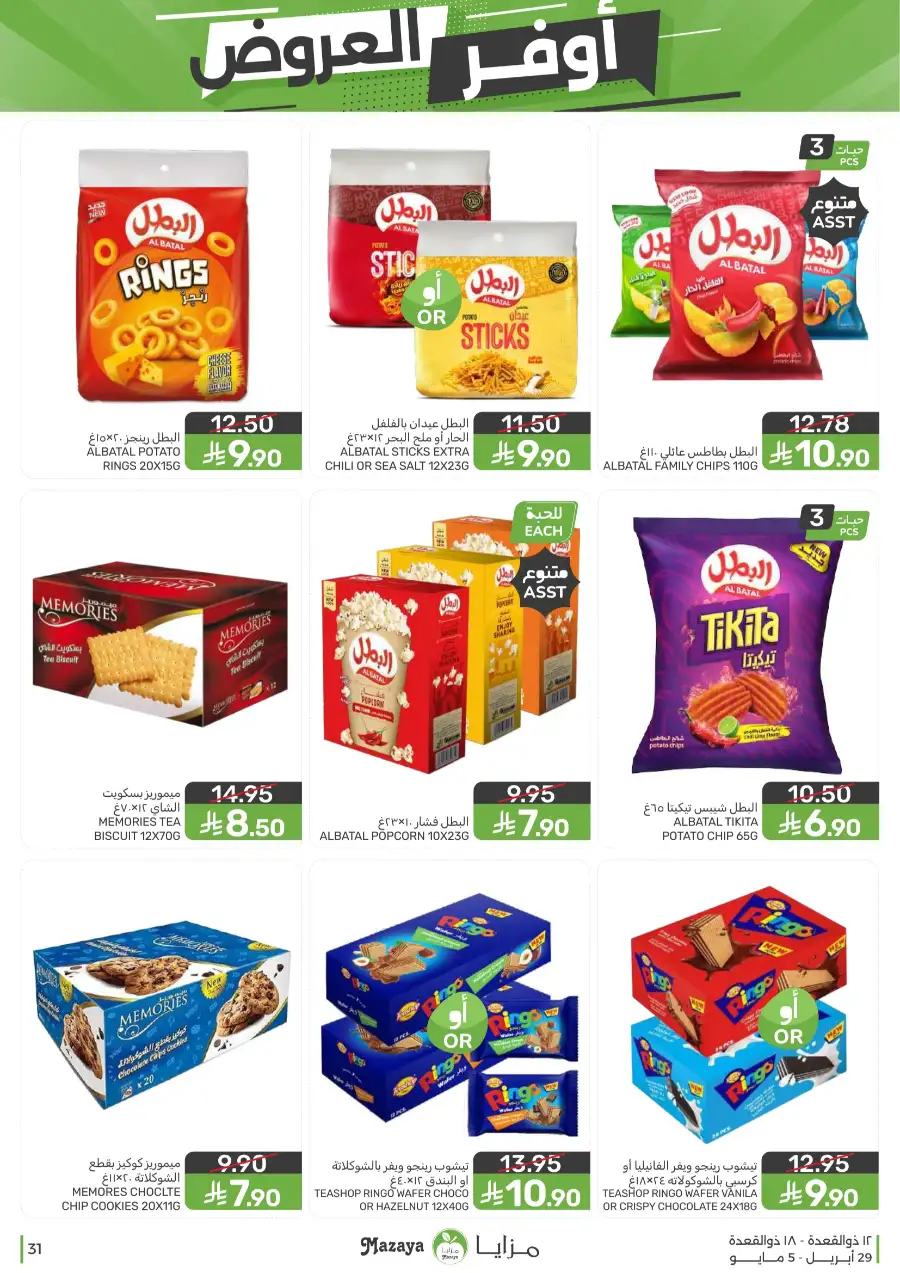 Mazaya Qatif | Big Grocery Deals | Today Only page 31
