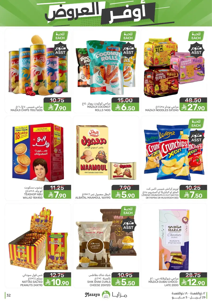 Mazaya Qatif | Big Grocery Deals | Today Only page 32