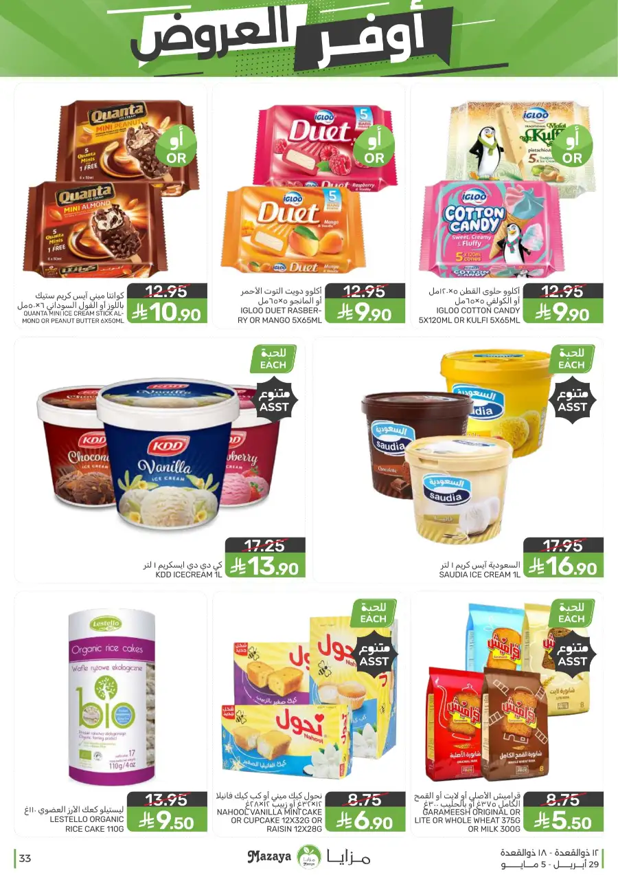 Mazaya Qatif | Big Grocery Deals | Today Only page 33