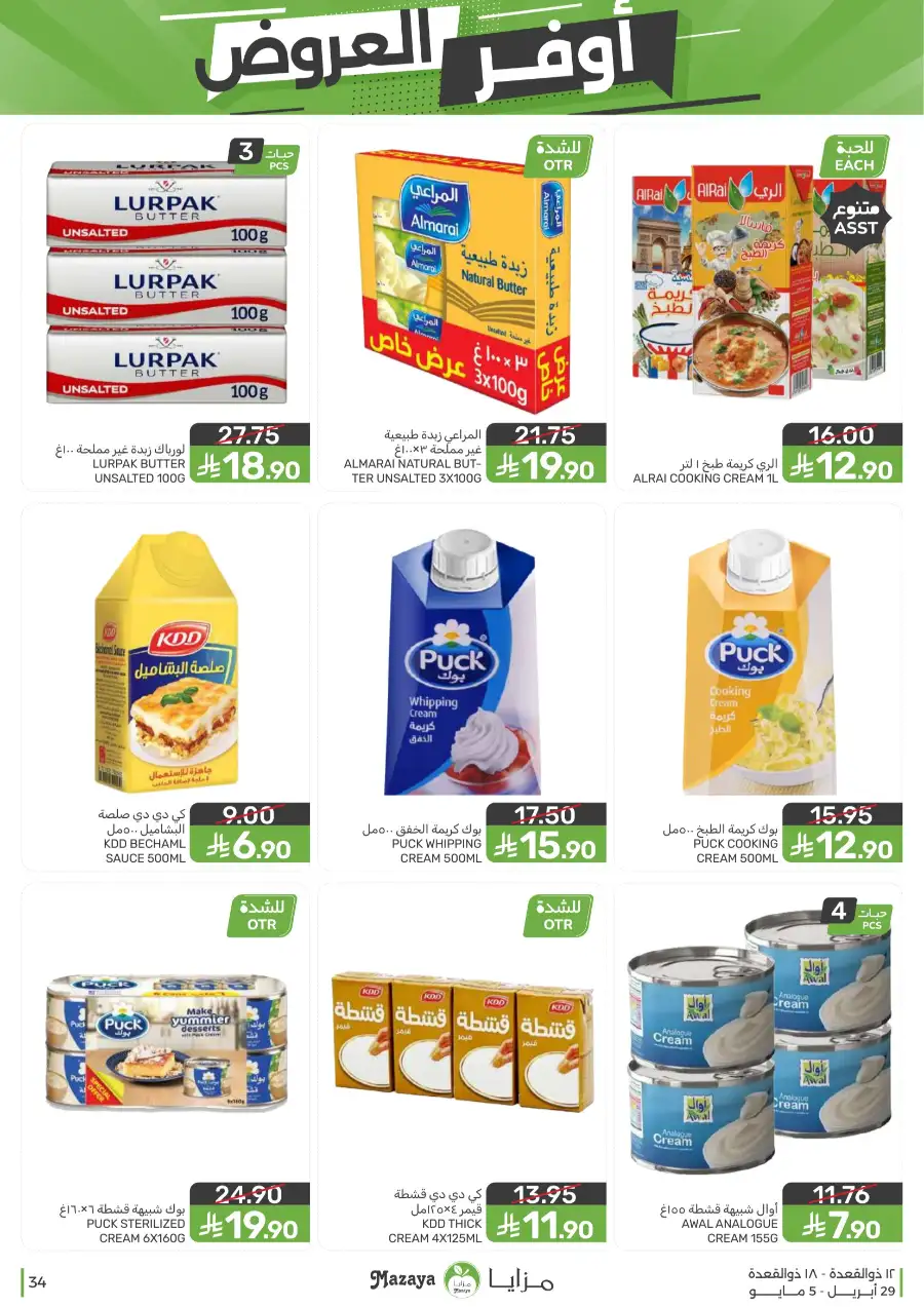 Mazaya Qatif | Big Grocery Deals | Today Only page 34